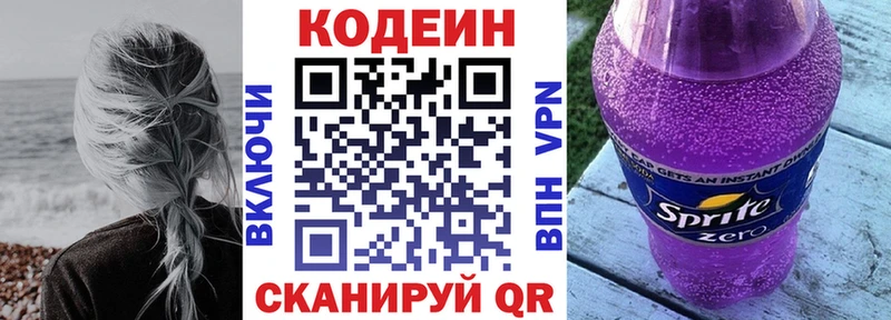 где можно купить   Кедровый  Codein Purple Drank 
